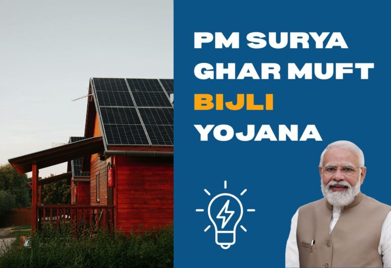 PM Surya Ghar Muft Bijli Yojana